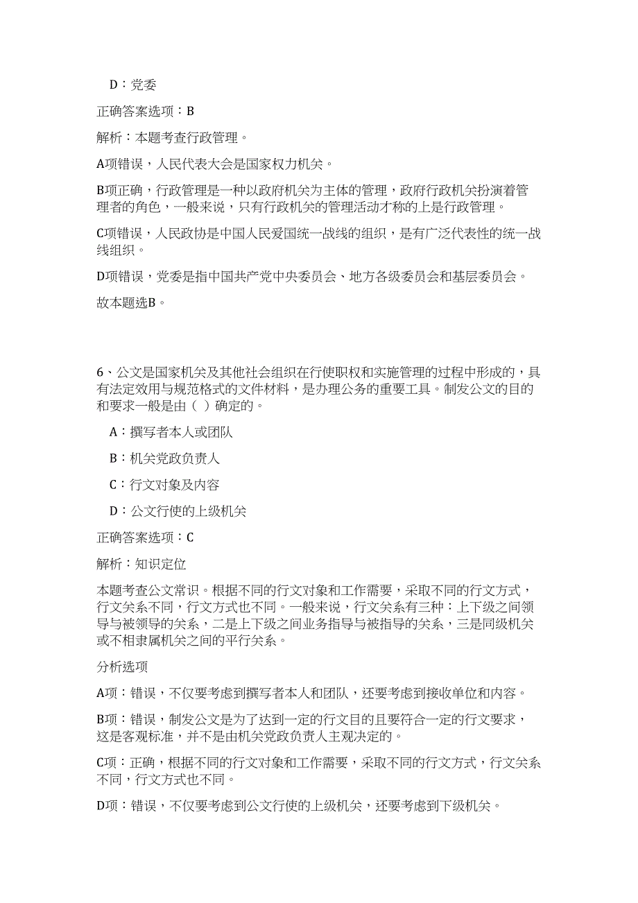 内蒙古鄂尔多斯东胜区事业单位引进高层次人才和紧缺专业人才50人高频考点题库（公共基础共500题含答案解析）模拟练习试卷_第4页