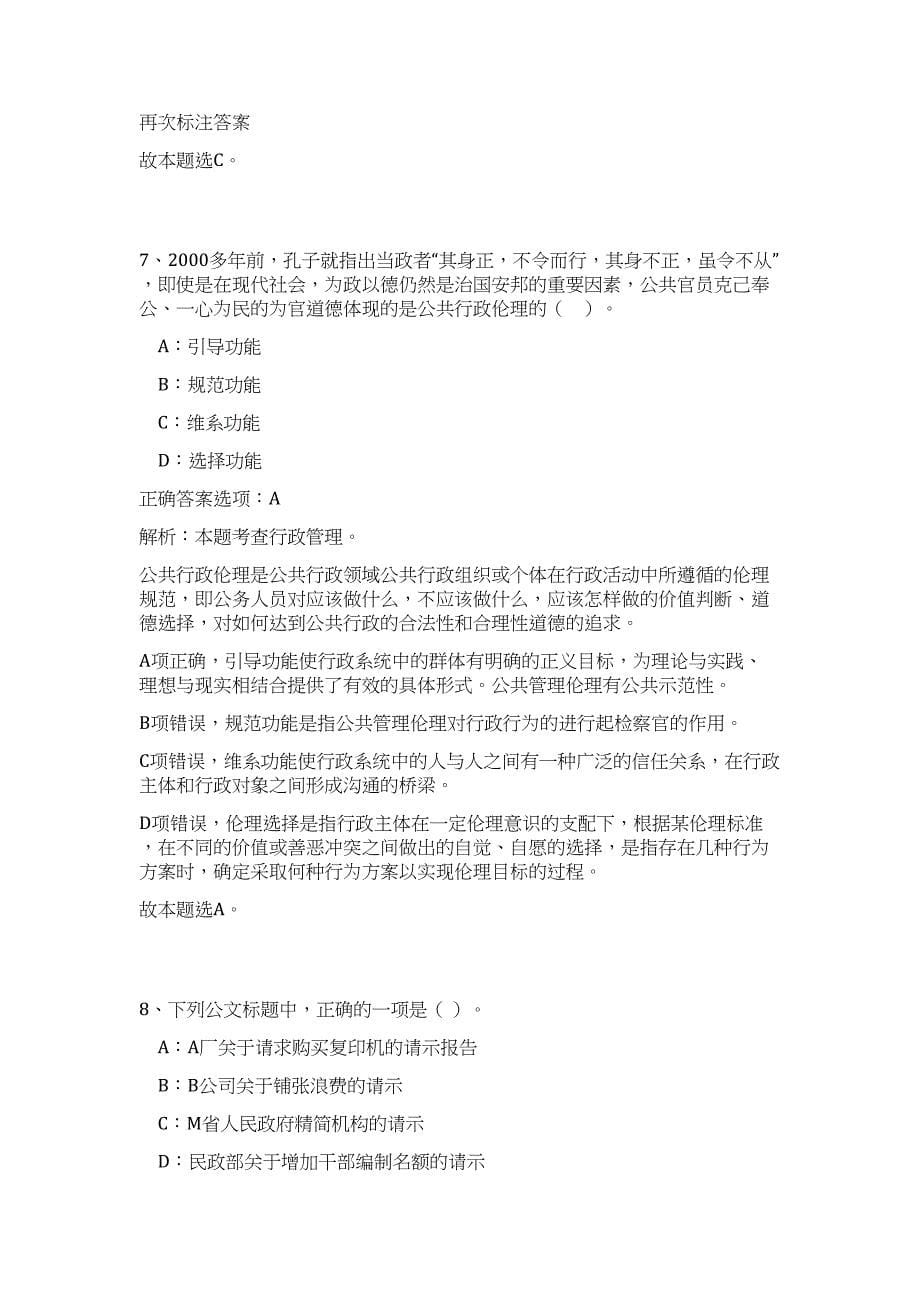 内蒙古鄂尔多斯东胜区事业单位引进高层次人才和紧缺专业人才50人高频考点题库（公共基础共500题含答案解析）模拟练习试卷_第5页