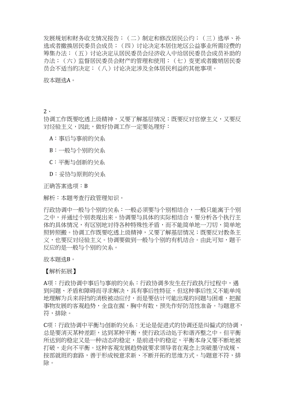 2023年襄阳市四十七中招聘工作人员高频考点题库（公共基础共500题含答案解析）模拟练习试卷_第2页