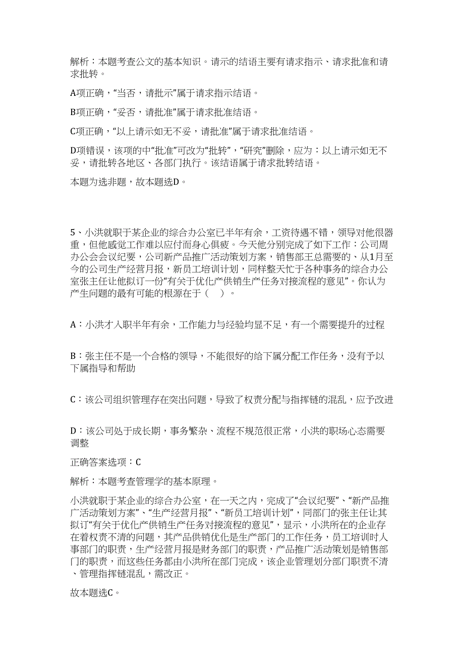 2023年襄阳市四十七中招聘工作人员高频考点题库（公共基础共500题含答案解析）模拟练习试卷_第4页