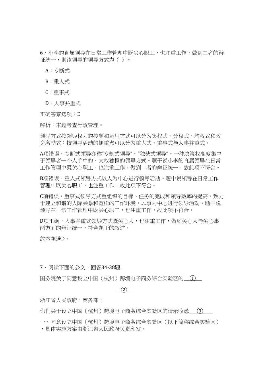 2023年襄阳市四十七中招聘工作人员高频考点题库（公共基础共500题含答案解析）模拟练习试卷_第5页