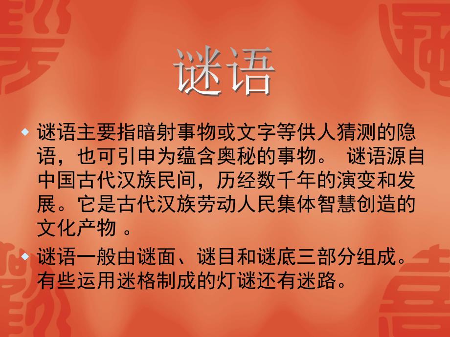 谜语与汉字..课件_第2页