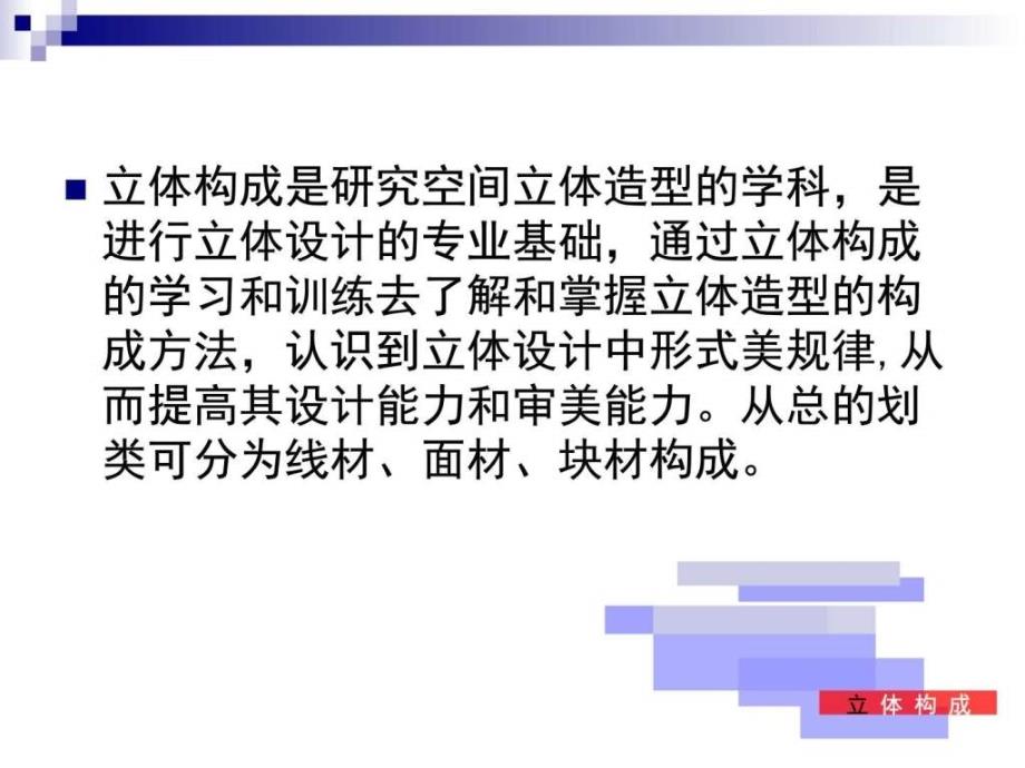 立体构成PPT图文.ppt_第2页