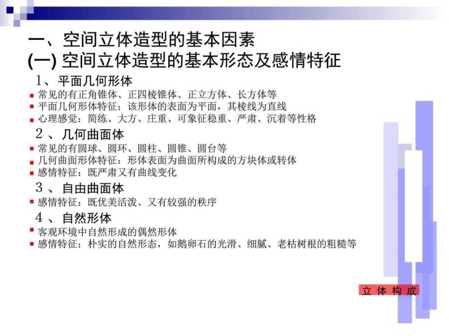 立体构成PPT图文.ppt_第3页