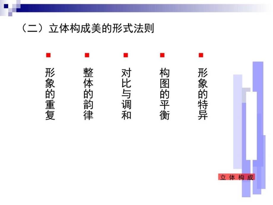 立体构成PPT图文.ppt_第4页