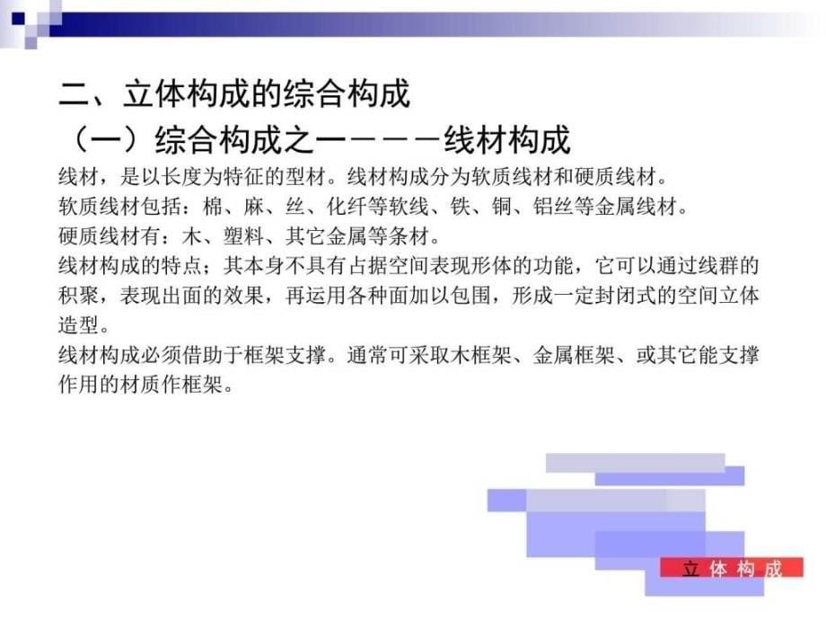 立体构成PPT图文.ppt_第5页