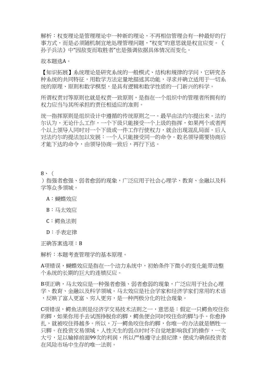 2023年福建省泰宁事业单位招聘62人高频考点题库（公共基础共500题含答案解析）模拟练习试卷_第5页