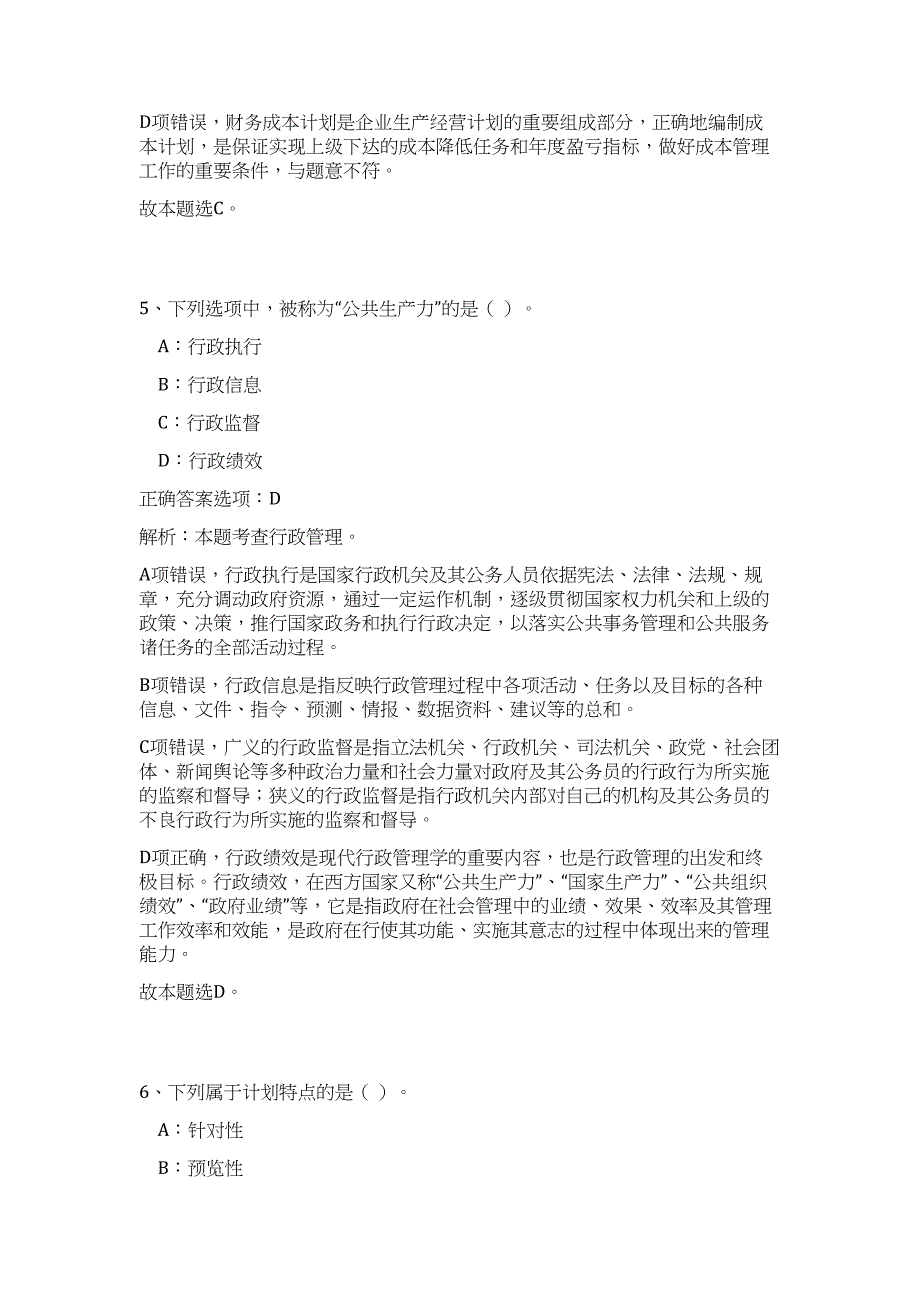 2023年贵州遵义道真县事业单位招聘114人高频考点题库（公共基础共500题含答案解析）模拟练习试卷_第4页