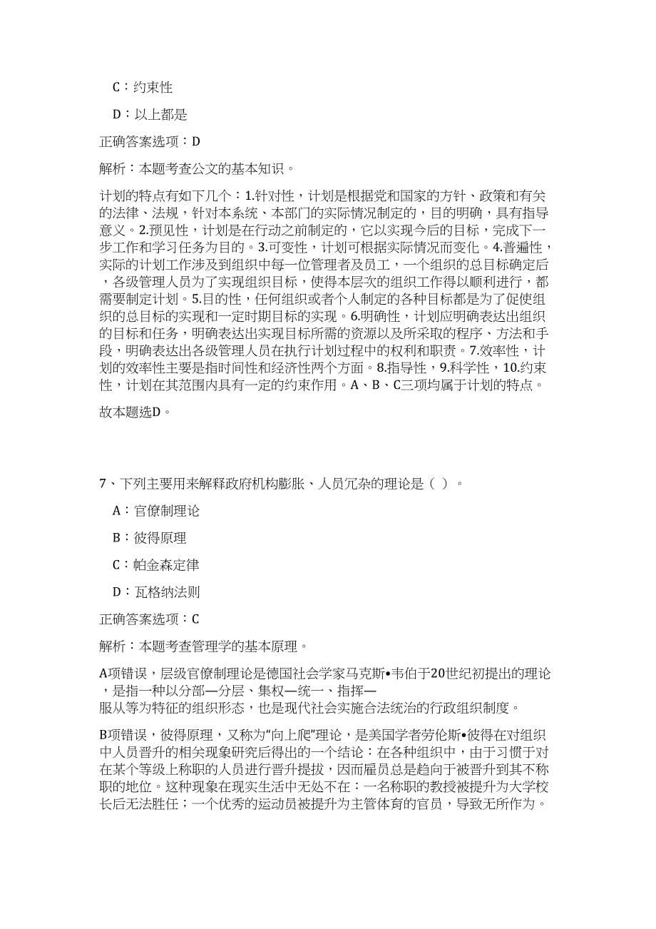 2023年贵州遵义道真县事业单位招聘114人高频考点题库（公共基础共500题含答案解析）模拟练习试卷_第5页