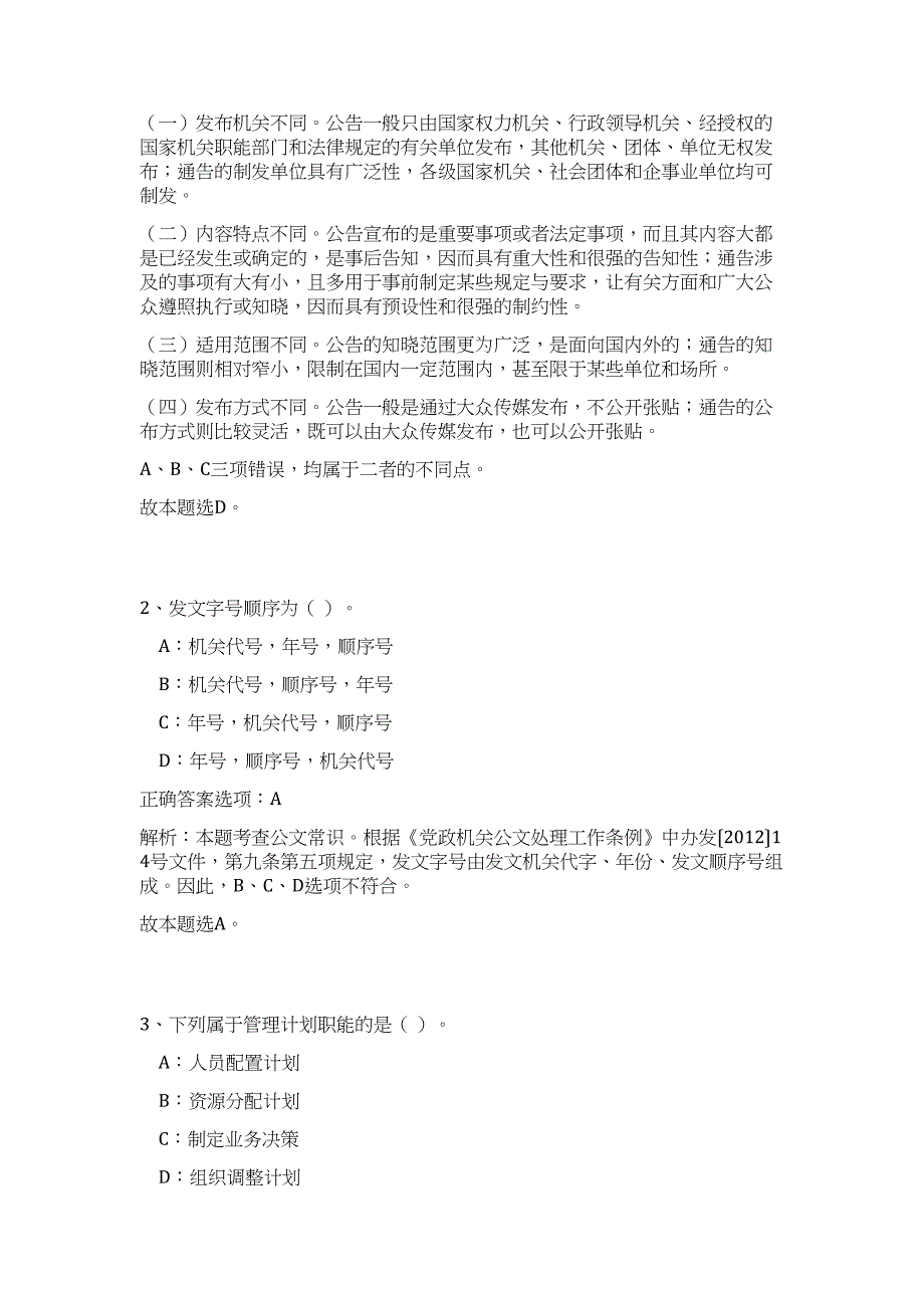 2023年湖南省株洲市公共资源交易中心招聘高频考点题库（公共基础共500题含答案解析）模拟练习试卷_第2页