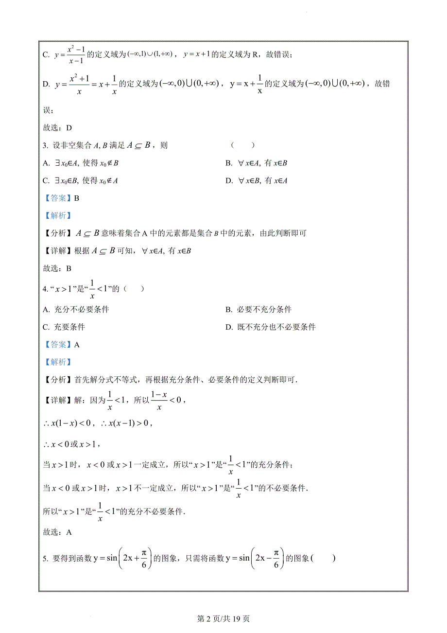 浙江省丽水市2022-2023学年高一上学期期末数学Word版含解析_第2页