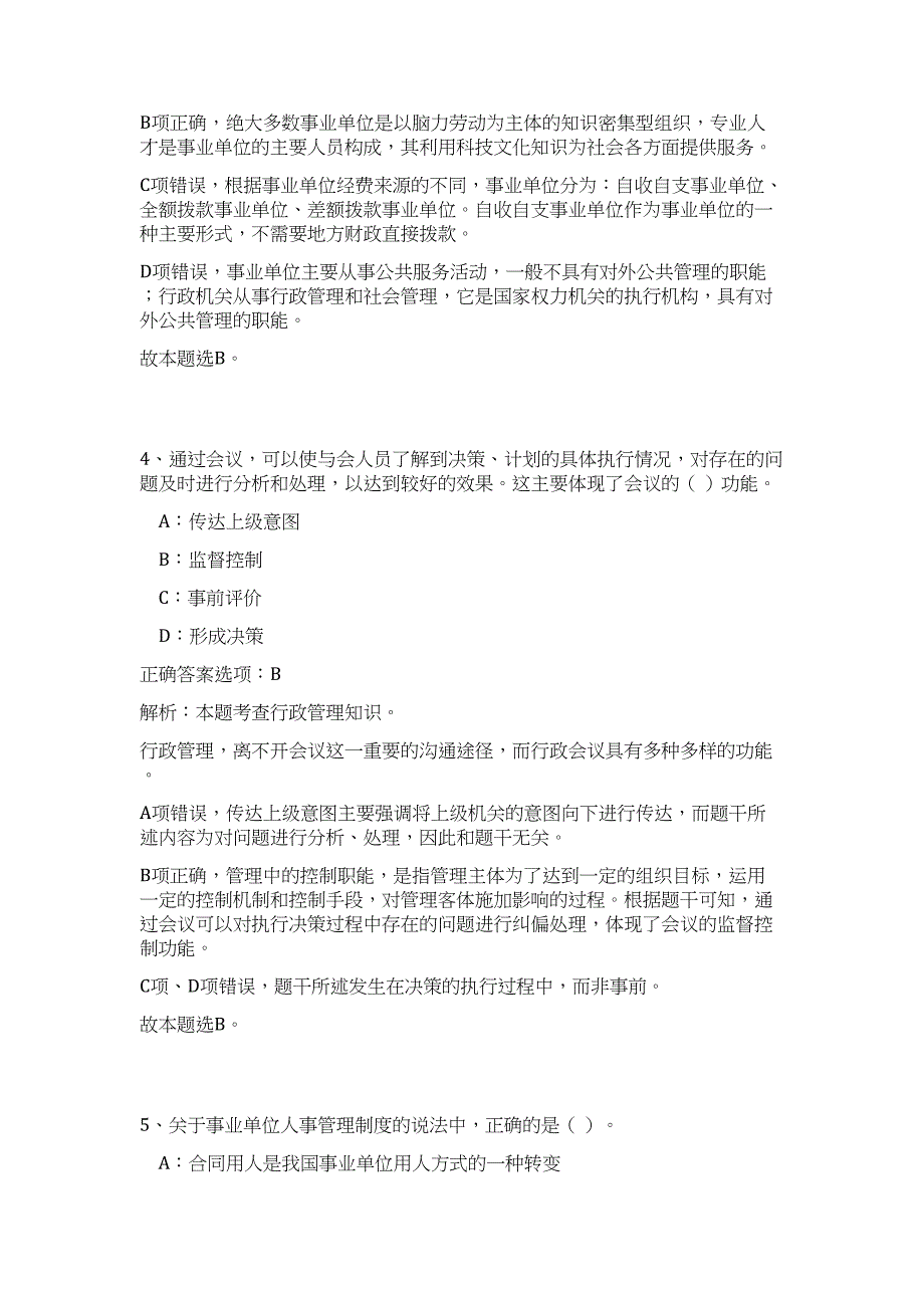 浙江2023下半年台州事业单位公开招聘203人高频考点题库（公共基础共500题含答案解析）模拟练习试卷_第3页