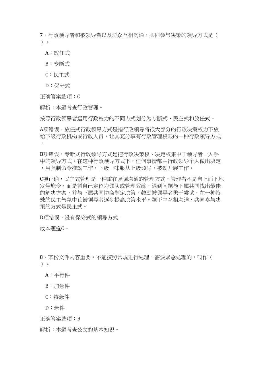 浙江2023下半年台州事业单位公开招聘203人高频考点题库（公共基础共500题含答案解析）模拟练习试卷_第5页