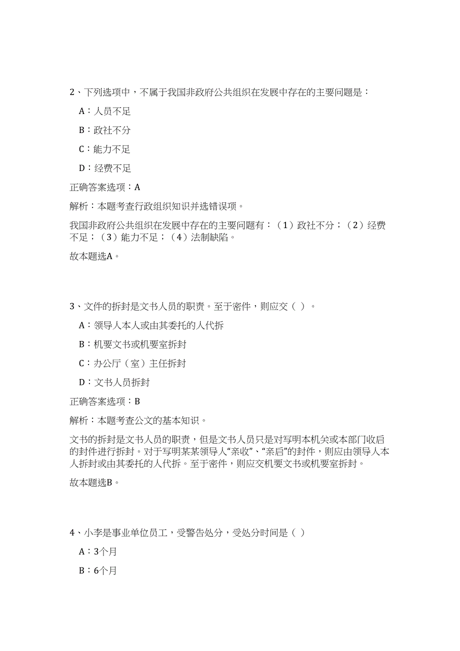 2023年深圳市龙岗区建筑工务局招聘职员高频考点题库（公共基础共500题含答案解析）模拟练习试卷_第2页