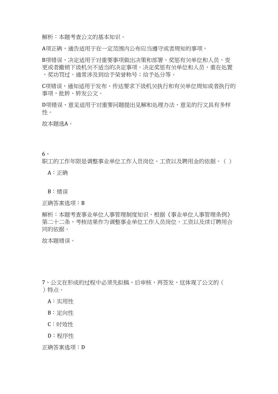 2023年潍坊寿光市教师招聘高频考点题库（公共基础共500题含答案解析）模拟练习试卷_第4页