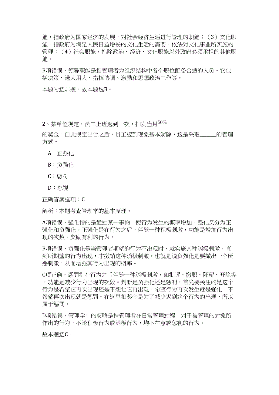 自贡市2023年引进高层次人才高频考点题库（公共基础共500题含答案解析）模拟练习试卷_第2页