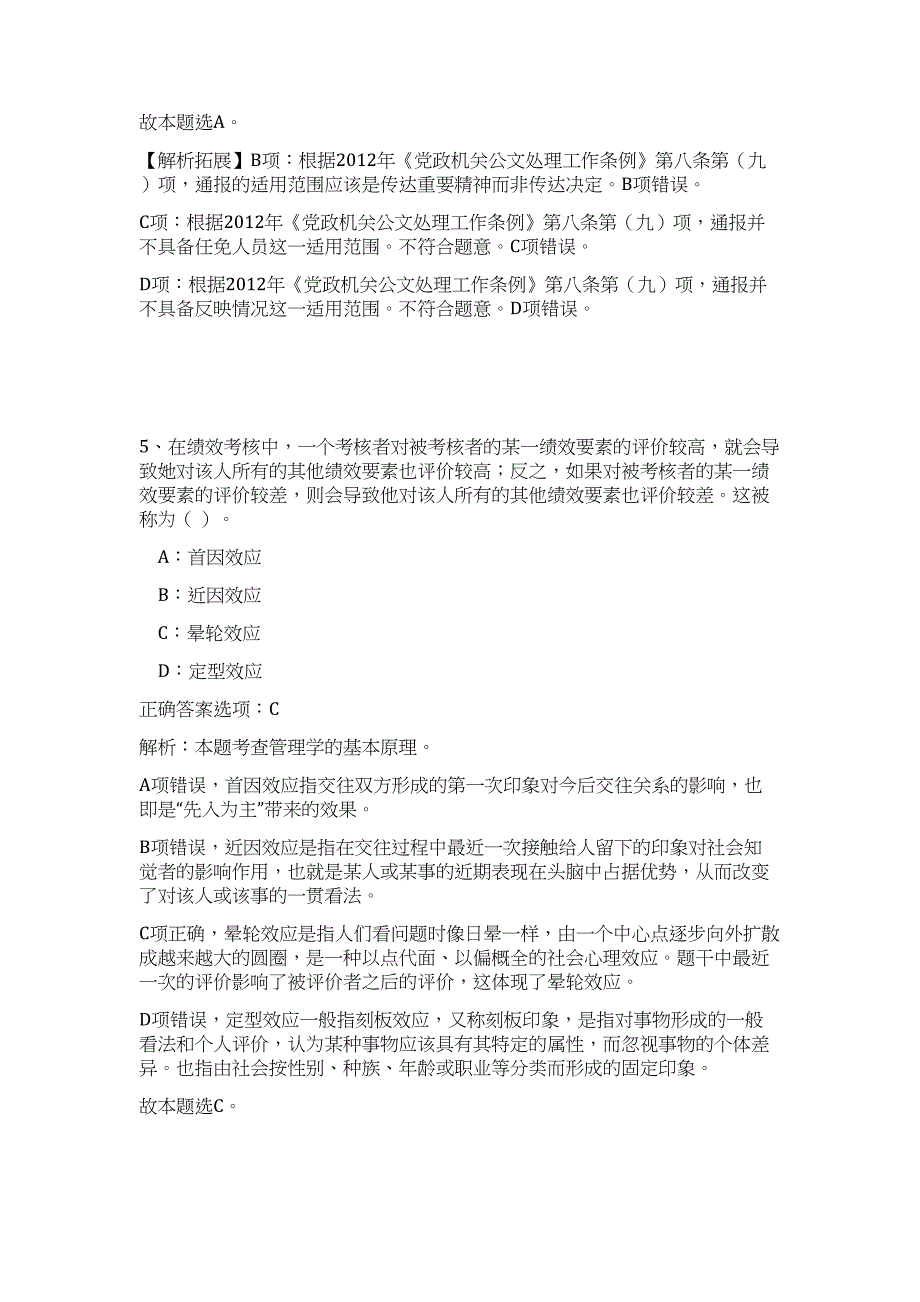 自贡市2023年引进高层次人才高频考点题库（公共基础共500题含答案解析）模拟练习试卷_第4页