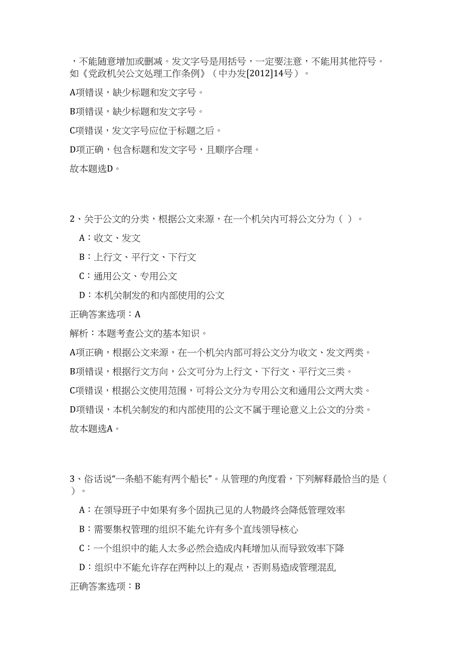 2023浙江省杭州市桐庐县市场监督管理局招聘7人高频考点题库（公共基础共500题含答案解析）模拟练习试卷_第2页