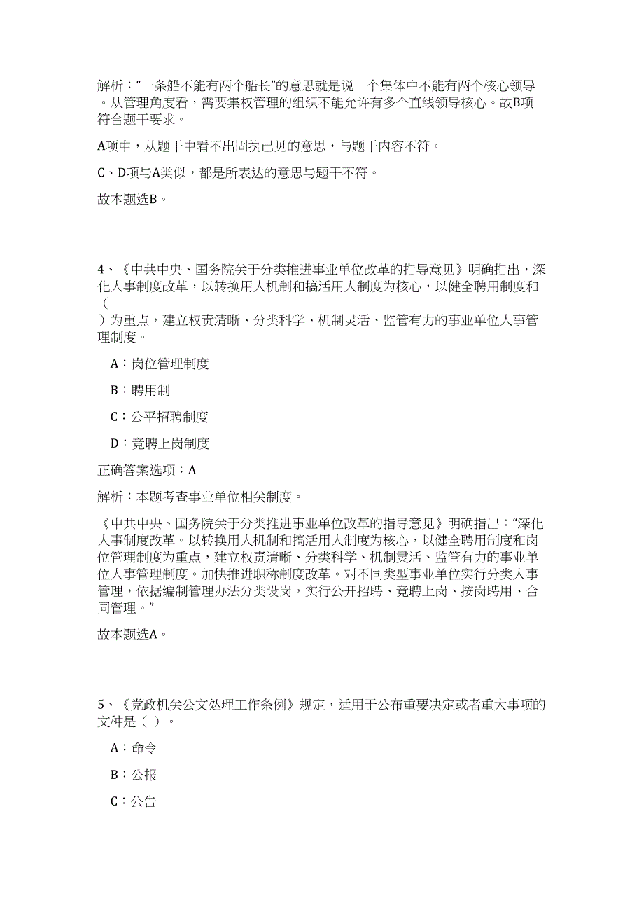 2023浙江省杭州市桐庐县市场监督管理局招聘7人高频考点题库（公共基础共500题含答案解析）模拟练习试卷_第3页