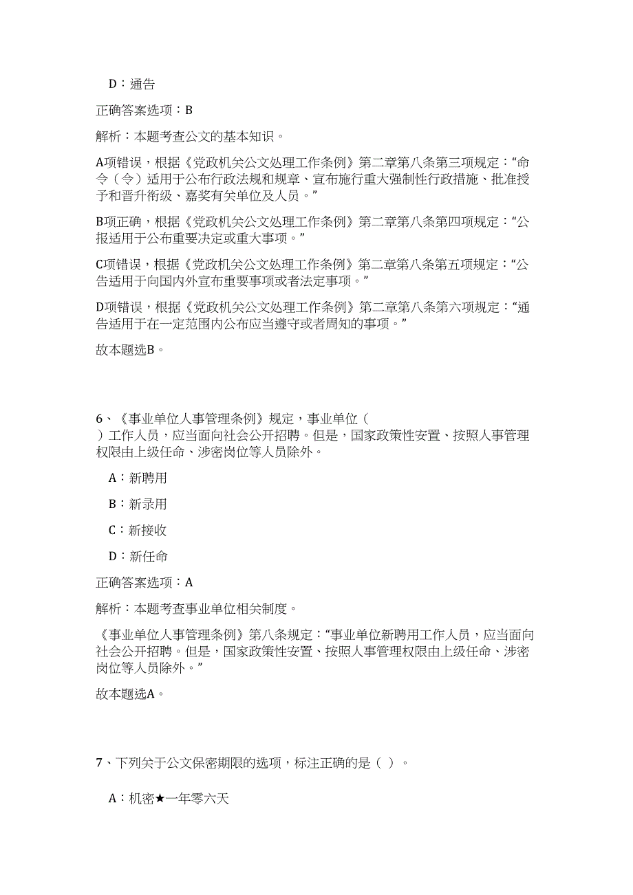 2023浙江省杭州市桐庐县市场监督管理局招聘7人高频考点题库（公共基础共500题含答案解析）模拟练习试卷_第4页