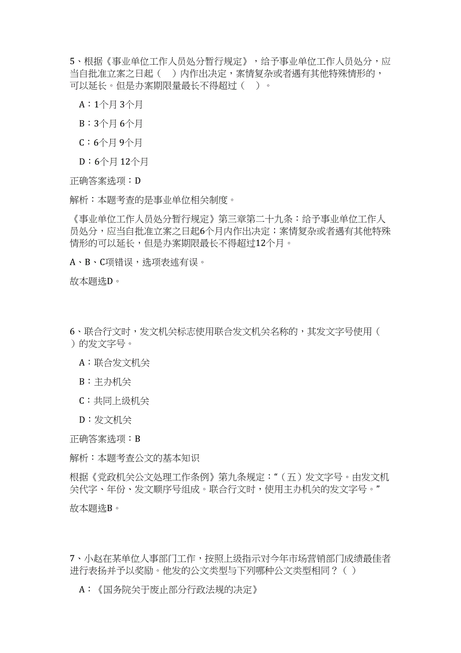 2023年河北省廊坊市安次区事业单位招聘68人高频考点题库（公共基础共500题含答案解析）模拟练习试卷_第4页