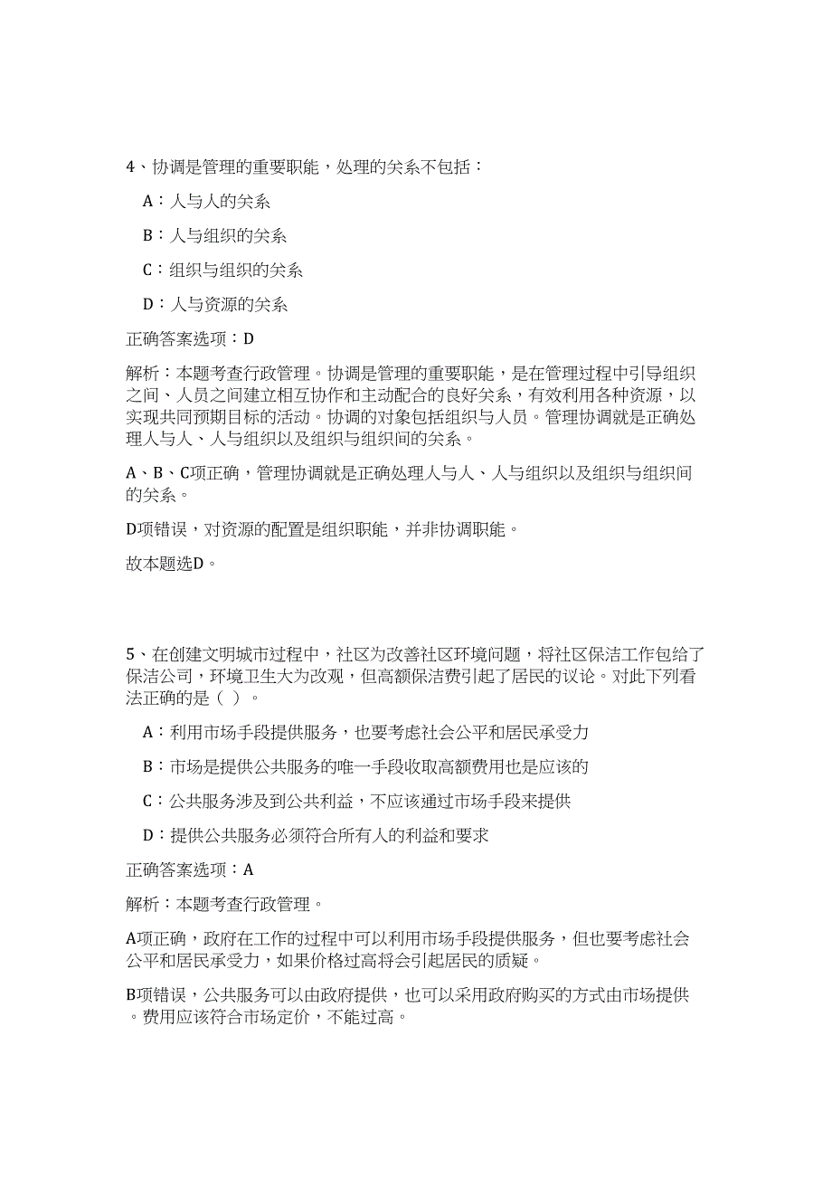 2023年金华市永康市发展和改革局人才引进高频考点题库（公共基础共500题含答案解析）模拟练习试卷_第3页