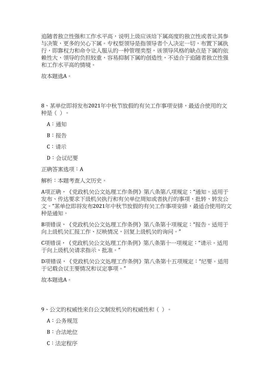 2023年金华市永康市发展和改革局人才引进高频考点题库（公共基础共500题含答案解析）模拟练习试卷_第5页