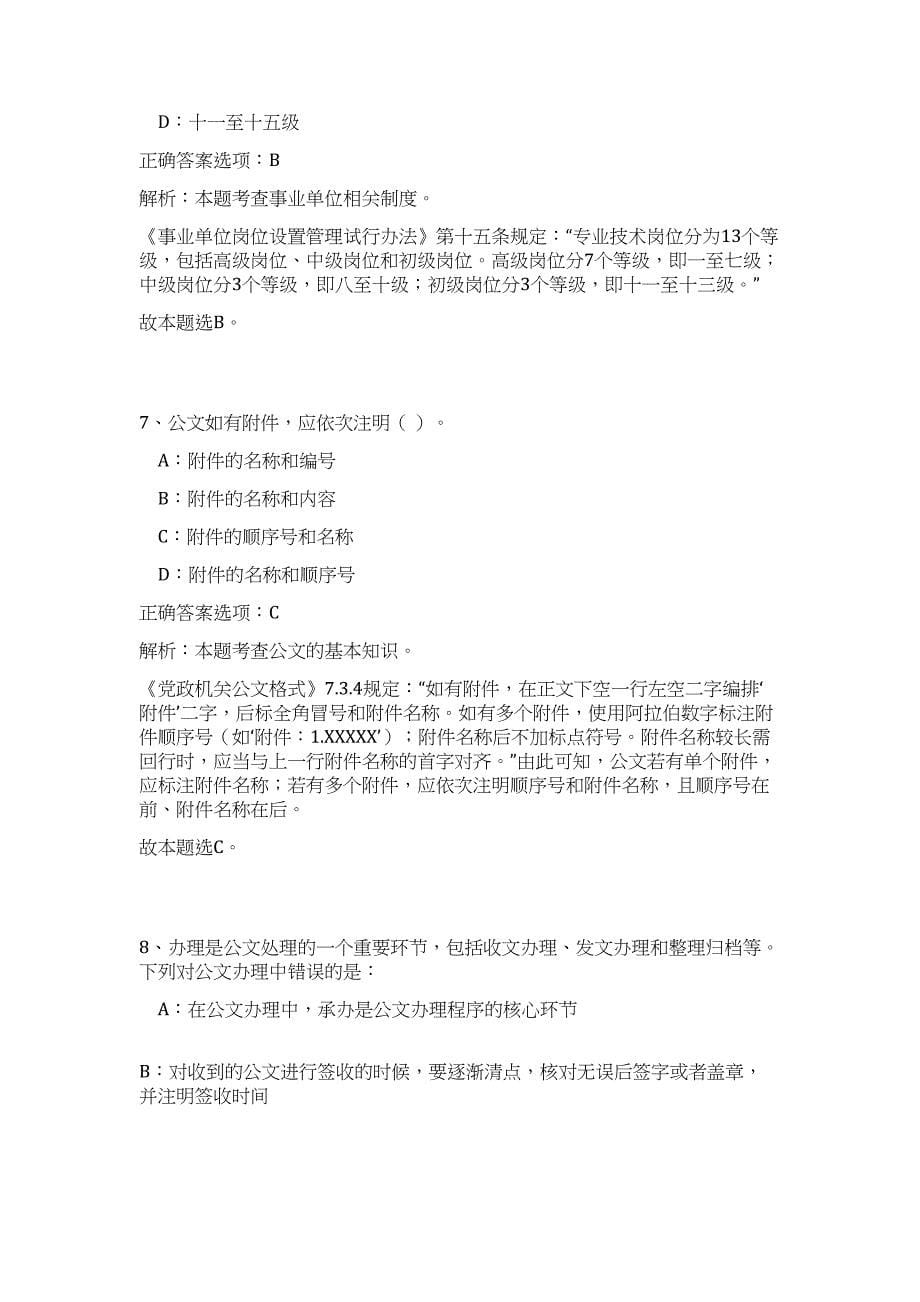 2023年湖北省宜昌市伍家岗区事业单位招聘14人高频考点题库（公共基础共500题含答案解析）模拟练习试卷_第5页