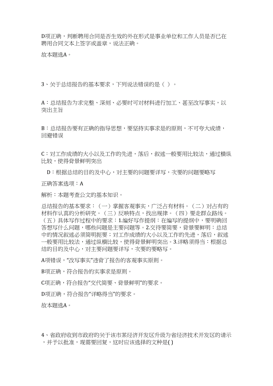 2023年湖南怀化市芷江县引进重点产业核心人才高频考点题库（公共基础共500题含答案解析）模拟练习试卷_第3页