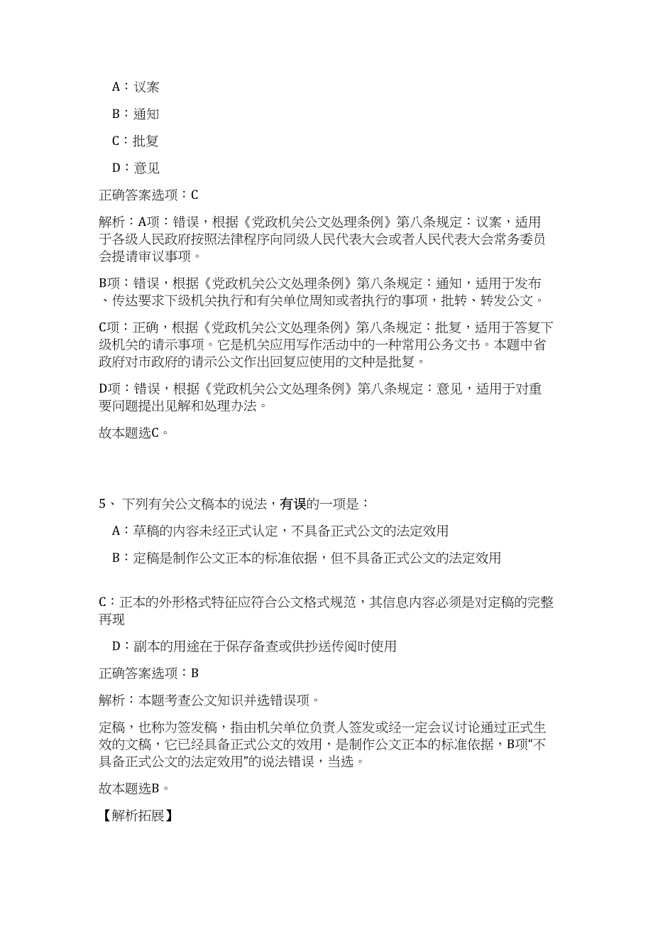 2023年湖南怀化市芷江县引进重点产业核心人才高频考点题库（公共基础共500题含答案解析）模拟练习试卷_第4页