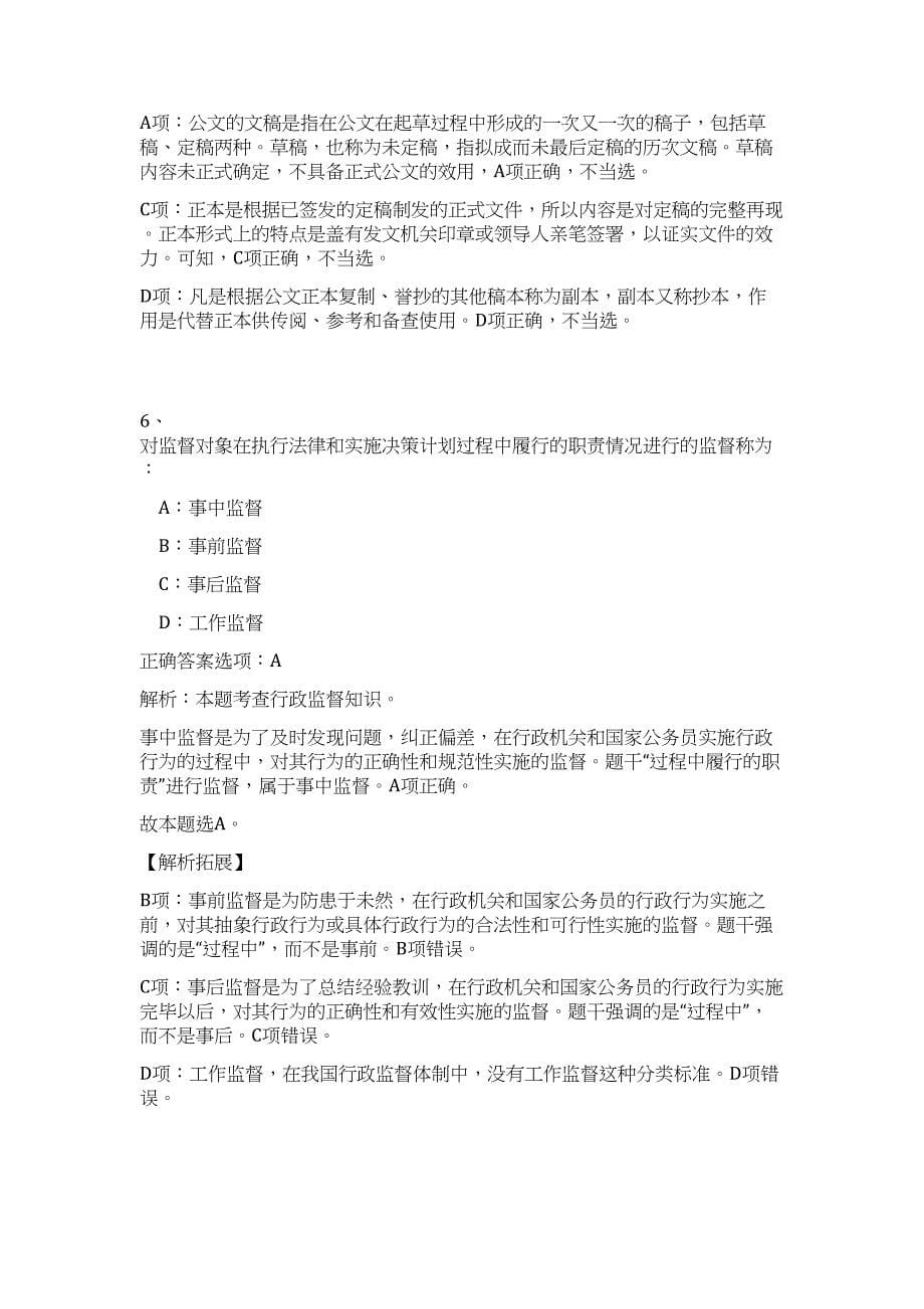 2023年湖南怀化市芷江县引进重点产业核心人才高频考点题库（公共基础共500题含答案解析）模拟练习试卷_第5页