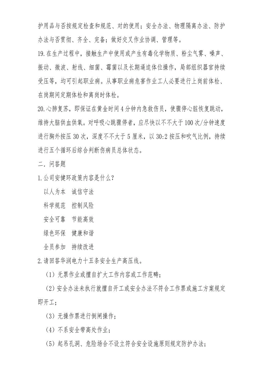 2021年度安健环考试题库_第3页