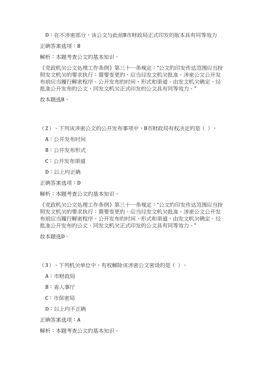 2023广东珠海市斗门区某事业单位招聘4人高频考点题库（公共基础共500题含答案解析）模拟练习试卷_第4页