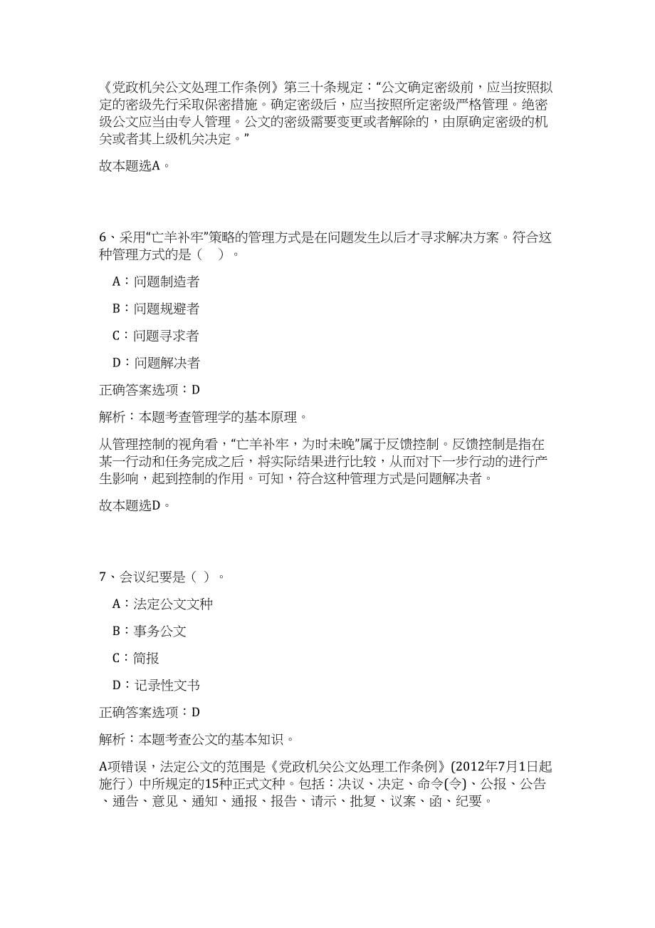 2023广东珠海市斗门区某事业单位招聘4人高频考点题库（公共基础共500题含答案解析）模拟练习试卷_第5页