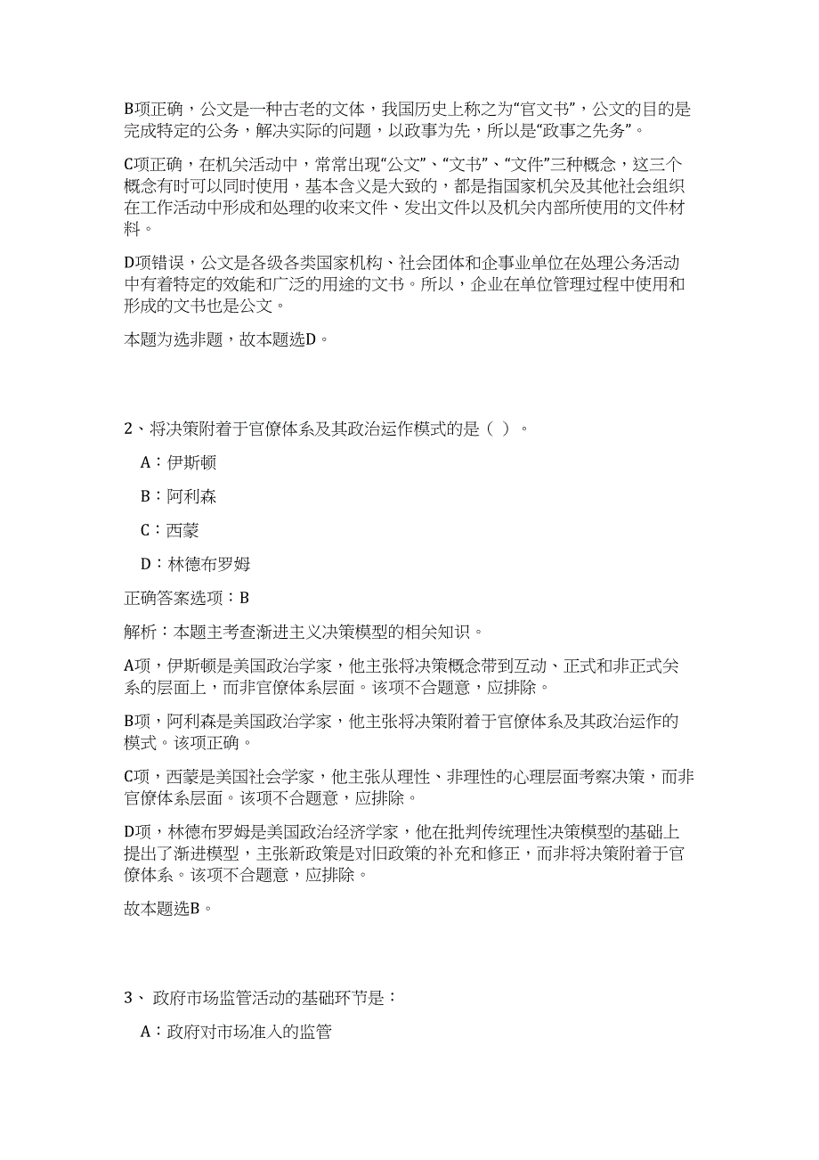 山东省生育科学技术研究所公开招聘工作人员招聘高频考点题库（公共基础共500题含答案解析）模拟练习试卷_第2页