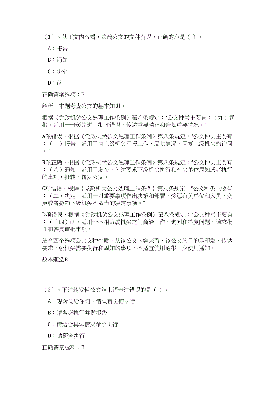 山东省生育科学技术研究所公开招聘工作人员招聘高频考点题库（公共基础共500题含答案解析）模拟练习试卷_第4页