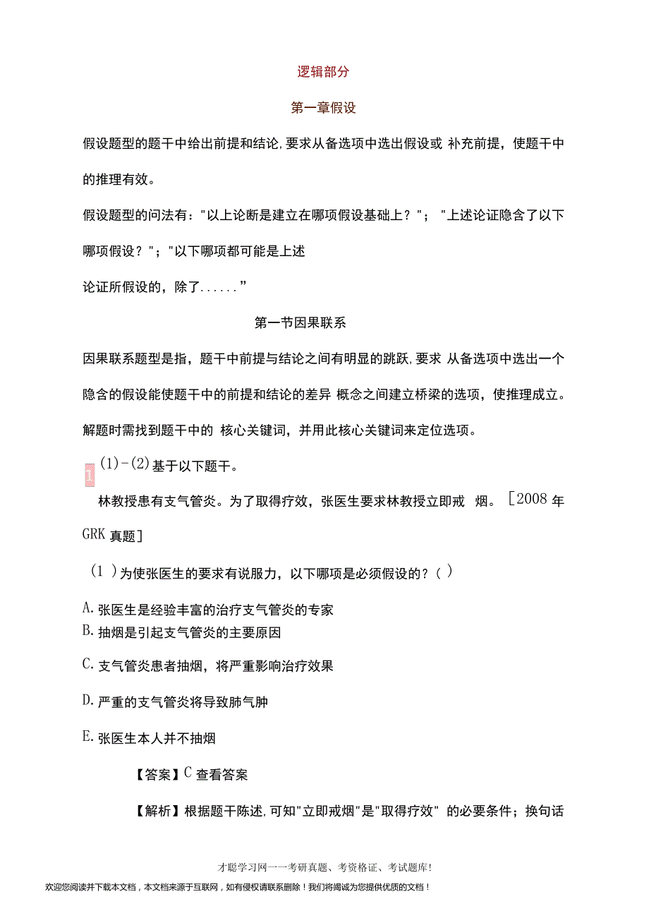 2021年经济类联考《396经济类联考综合能力》考研历年真题_第2页