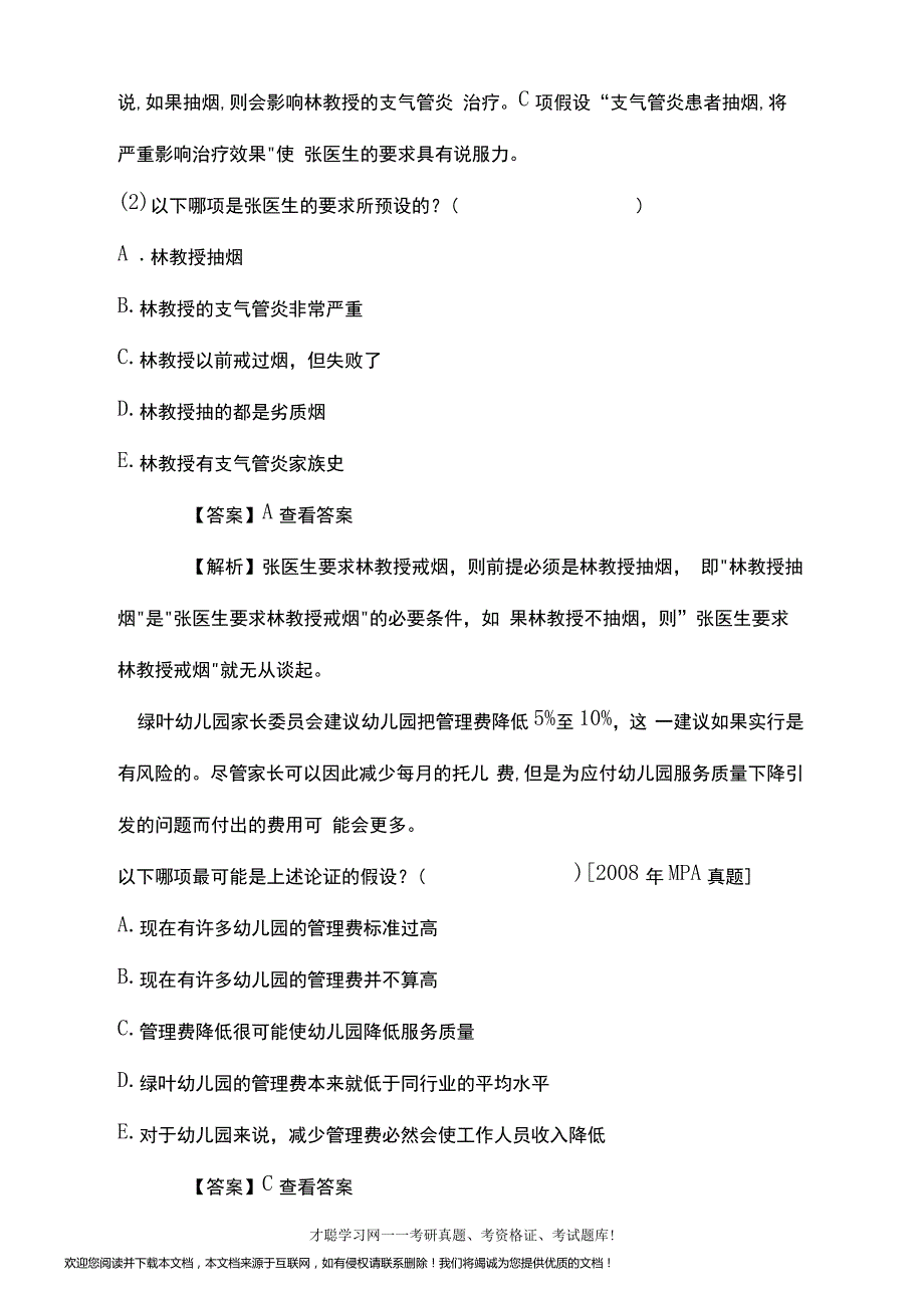 2021年经济类联考《396经济类联考综合能力》考研历年真题_第3页