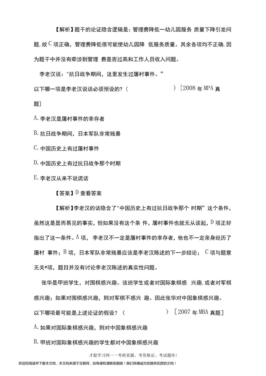 2021年经济类联考《396经济类联考综合能力》考研历年真题_第4页