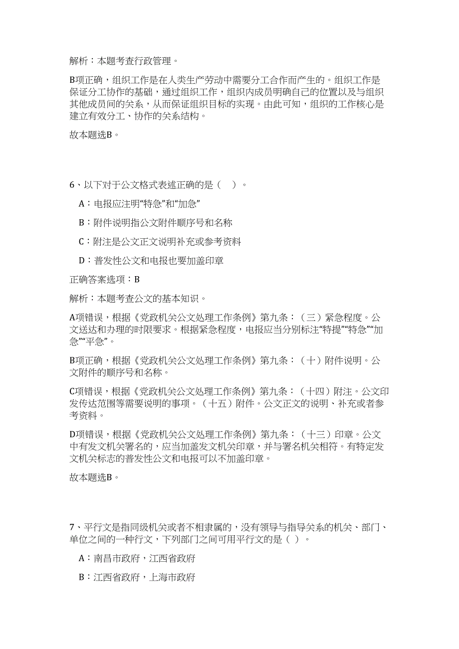 2023年浙江省台州市椒江区房地产管理局招聘1人高频考点题库（公共基础共500题含答案解析）模拟练习试卷_第4页