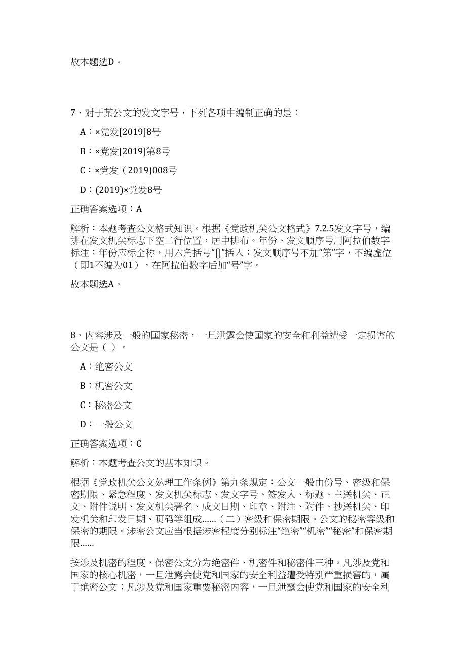 2023年甘肃省庆阳正宁县事业单位招聘2人高频考点题库（公共基础共500题含答案解析）模拟练习试卷_第5页