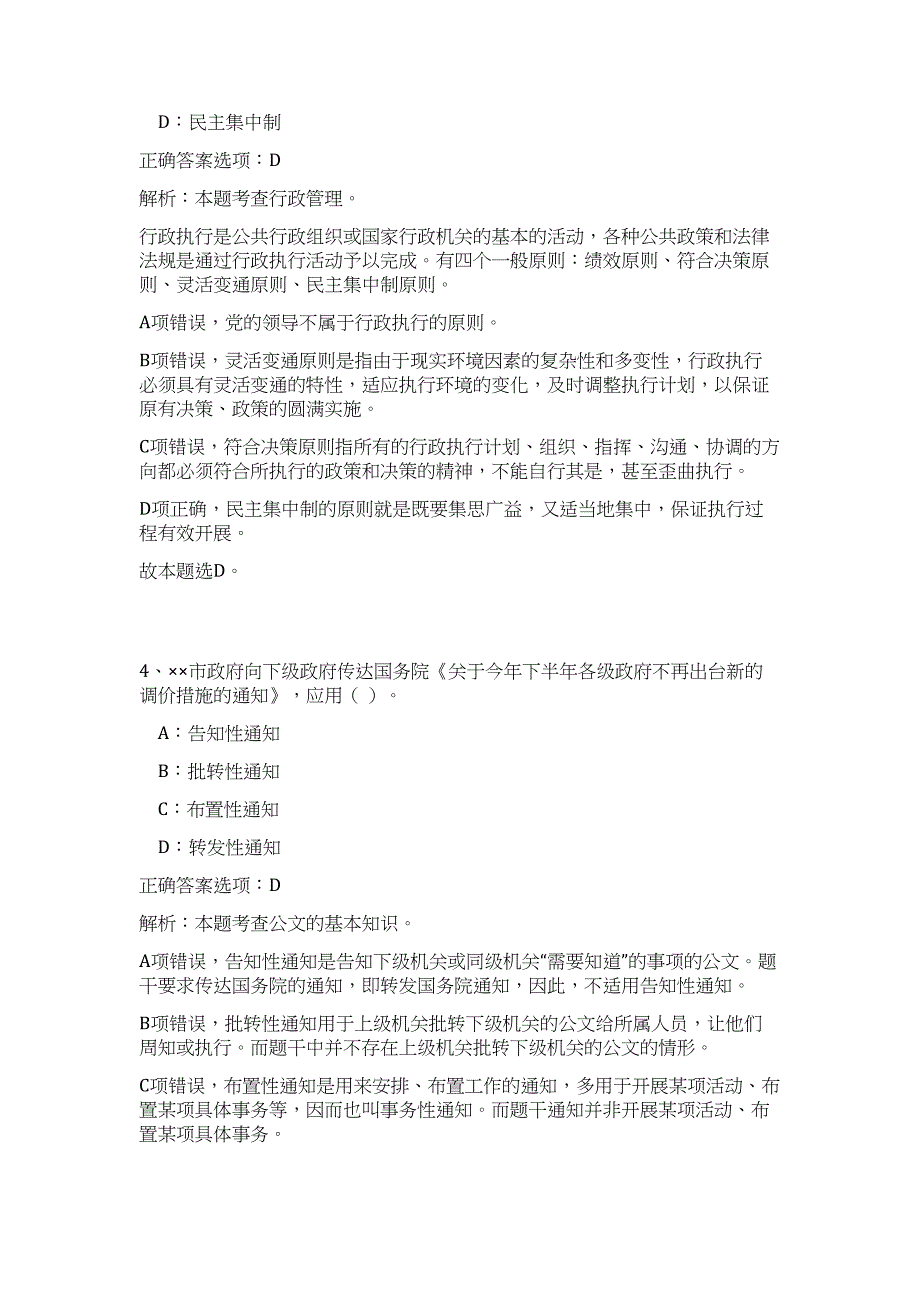 2023年福建省鼓楼区水部街道准物业管理中心公开招聘高频考点题库（公共基础共500题含答案解析）模拟练习试卷_第3页