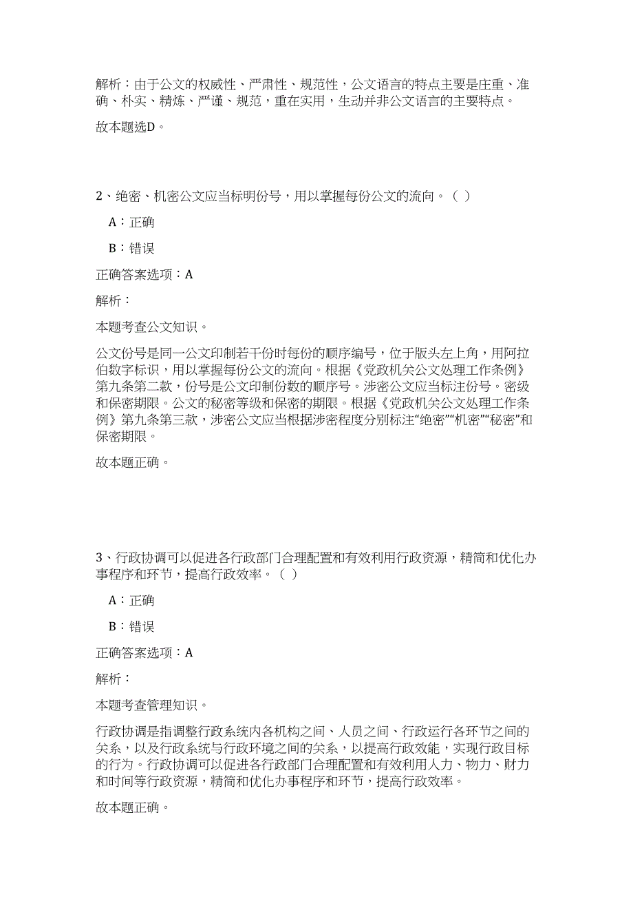 2023年浙江省杭州西湖大学生命科学学院马仙珏实验室博士后招聘2人高频考点题库（公共基础共500题含答案解析）模拟练习试卷_第2页