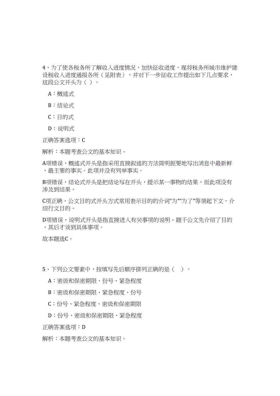 2023年浙江省杭州西湖大学生命科学学院马仙珏实验室博士后招聘2人高频考点题库（公共基础共500题含答案解析）模拟练习试卷_第3页