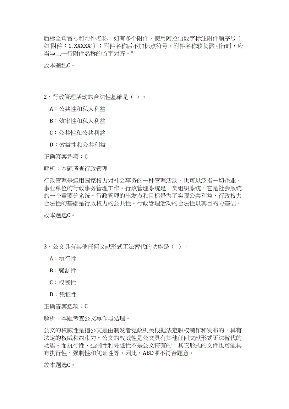 2023年重庆市长寿区事业单位形式高频考点题库（公共基础共500题含答案解析）模拟练习试卷_第2页