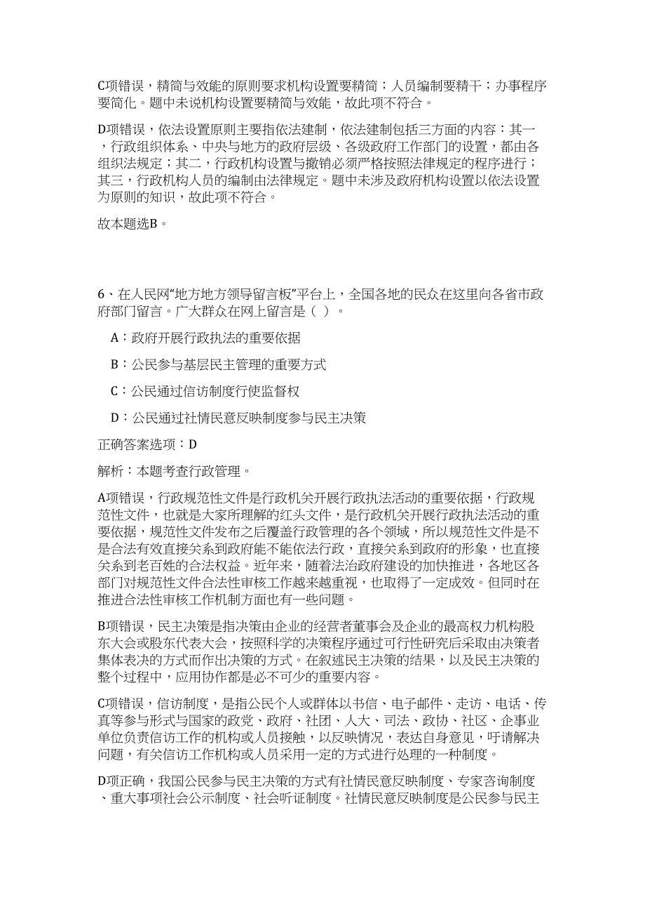 2023年重庆市长寿区事业单位形式高频考点题库（公共基础共500题含答案解析）模拟练习试卷_第4页