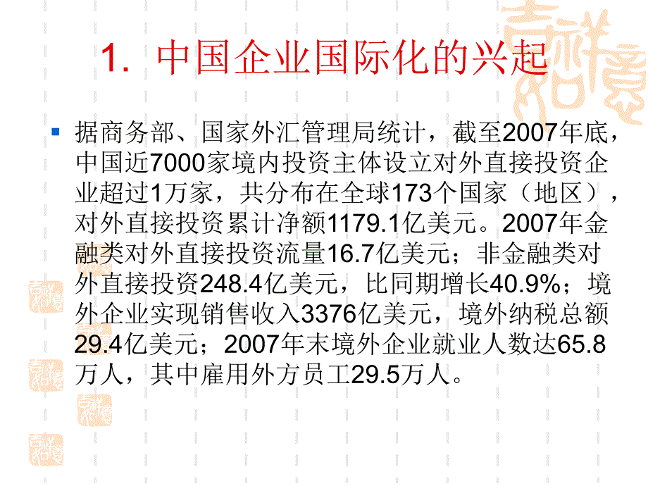 最新国际企业专题ppt课件_第2页