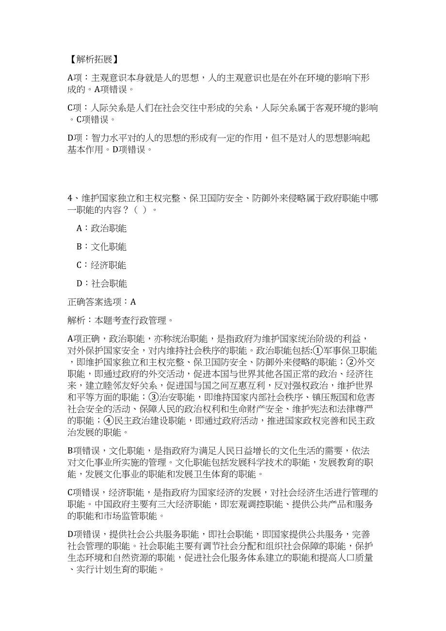 浙江台州三门邮政管理局下属事业单位选聘工作人员高频考点题库（公共基础共500题含答案解析）模拟练习试卷_第3页