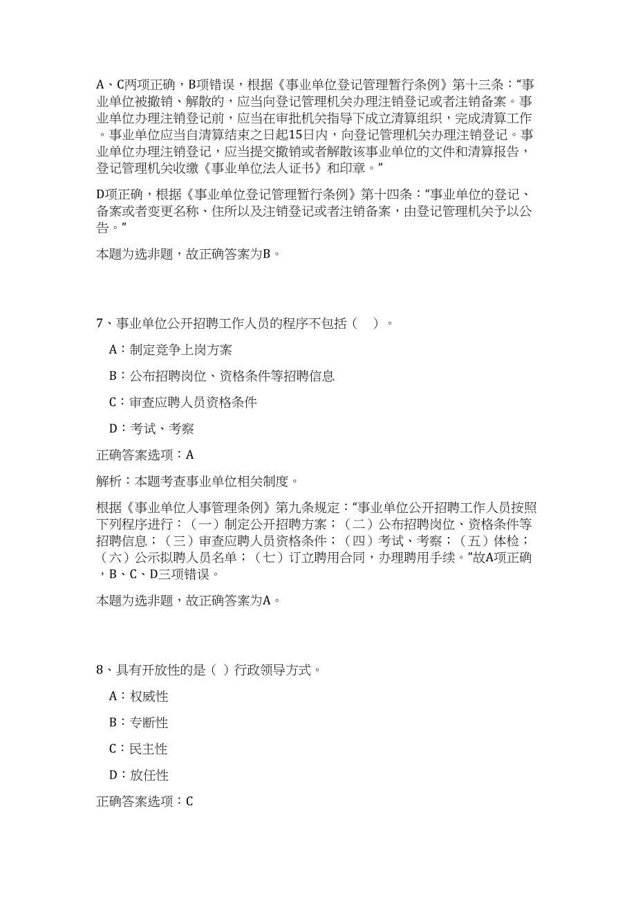 浙江台州三门邮政管理局下属事业单位选聘工作人员高频考点题库（公共基础共500题含答案解析）模拟练习试卷_第5页