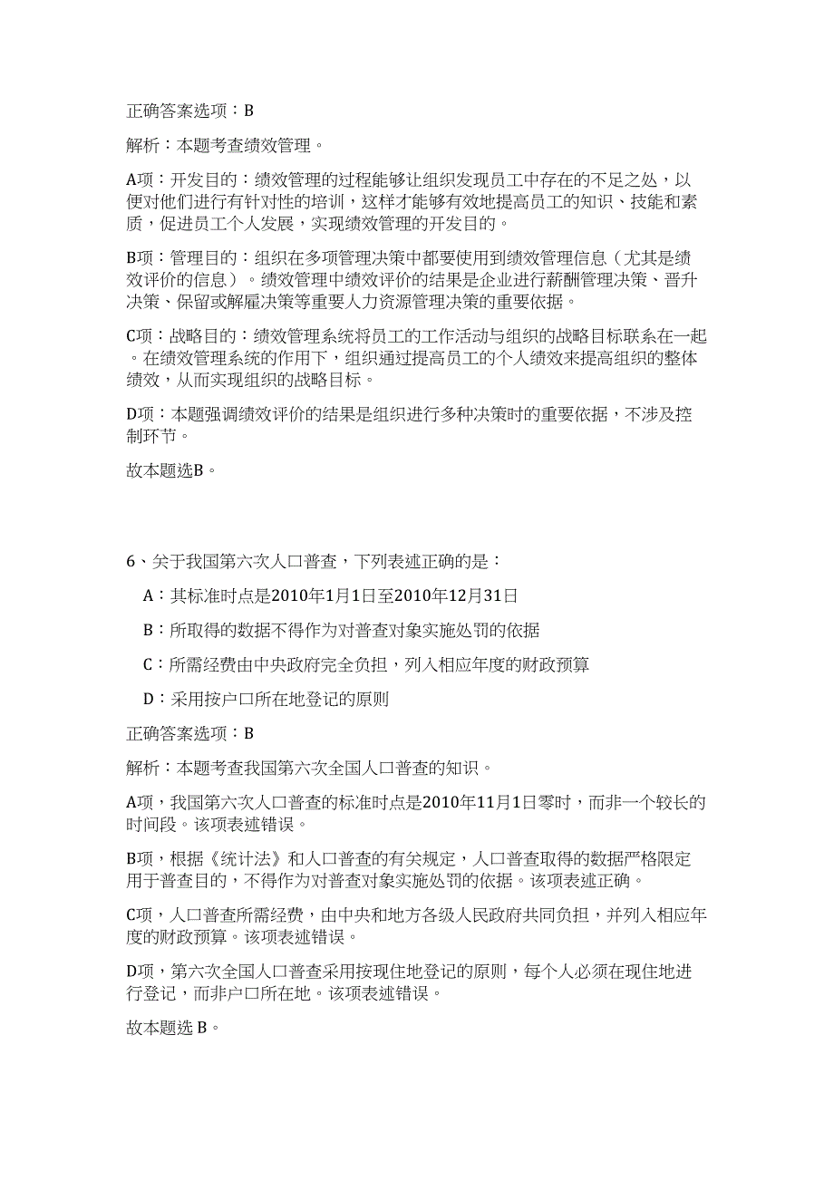 2023年福建南平市计量所事业单位招聘高频考点题库（公共基础共500题含答案解析）模拟练习试卷_第4页